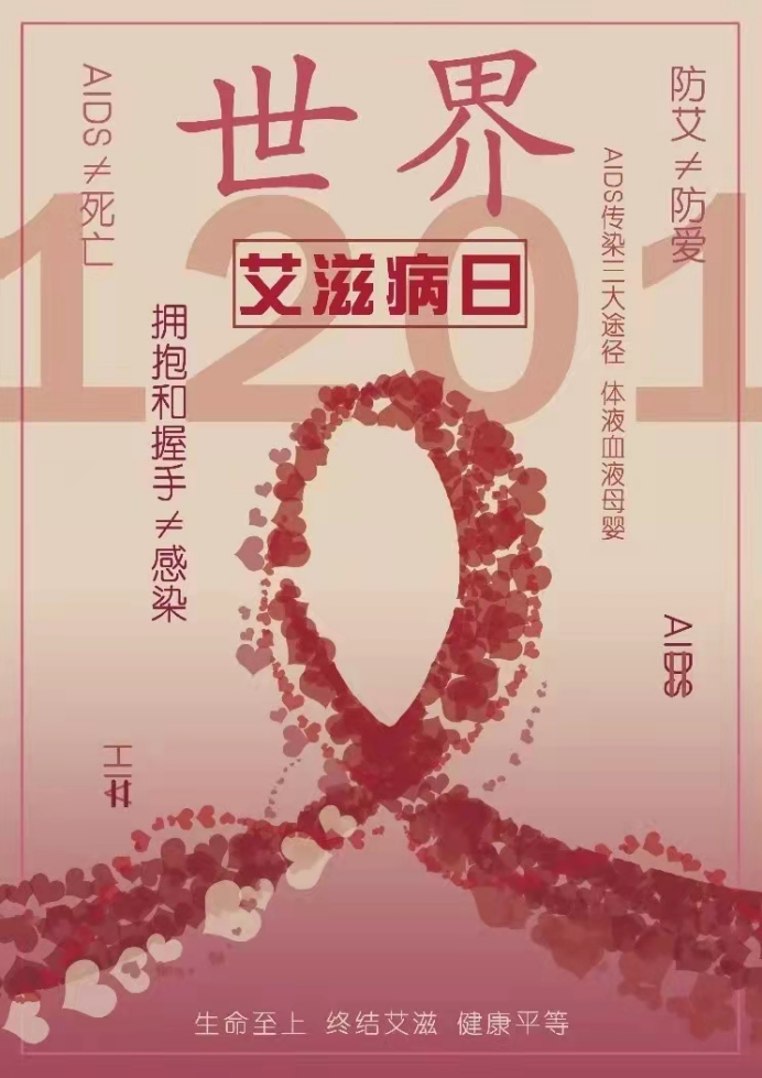 世界艾滋病日:厦门华厦学院开展系列防艾宣传活动